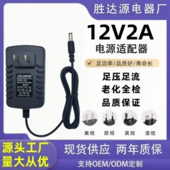 12v2a 電源アダプタマッサージ枕脱毛器監視カメラライト補助光小型洗濯機電源