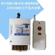 三相抽水泵大功率遙控器電源開關遠程控制器無線遙控開關220V380V