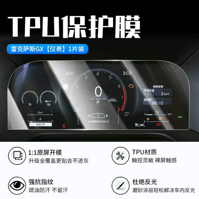 Screen Tempered Film, Central Control | Car interior film - 24-26-lexus-gx-instrument-tpu-soft-film