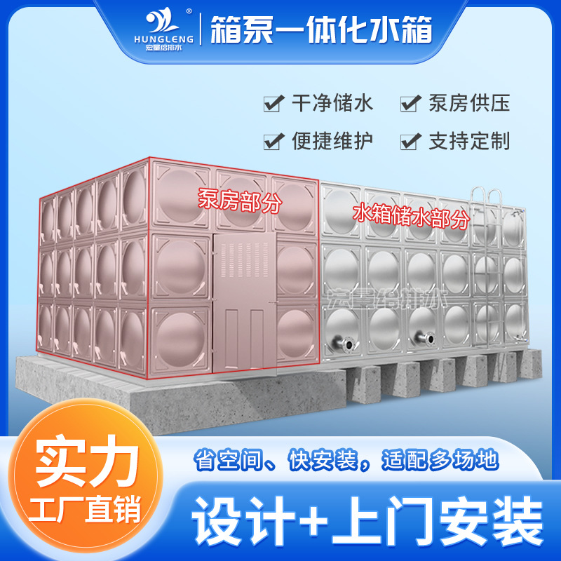 箱泵一体化消防水箱智慧泵站泵房方形 地面地埋式不锈钢水箱水泵