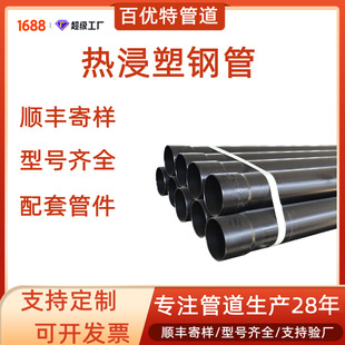 Baiyoite Hot-Impregnated Steel Pipe Electric Buried Composite Hot-Impregnated Steel Pipe N-Hap Hot-Impregnated Steel Pipe
