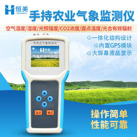 手持气象站便携式农业气象环境检测仪器智能多参数温湿度检测设备