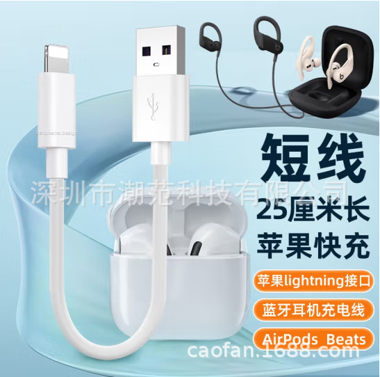 Suitable for Apple Bluetooth headset charging cable Airpods pro4/3/2/1 Bluetooth beats headset short Suitable for Apple Bluetooth headset charging cable Airpods pro4/3/2/1 Bluetooth beats headset short