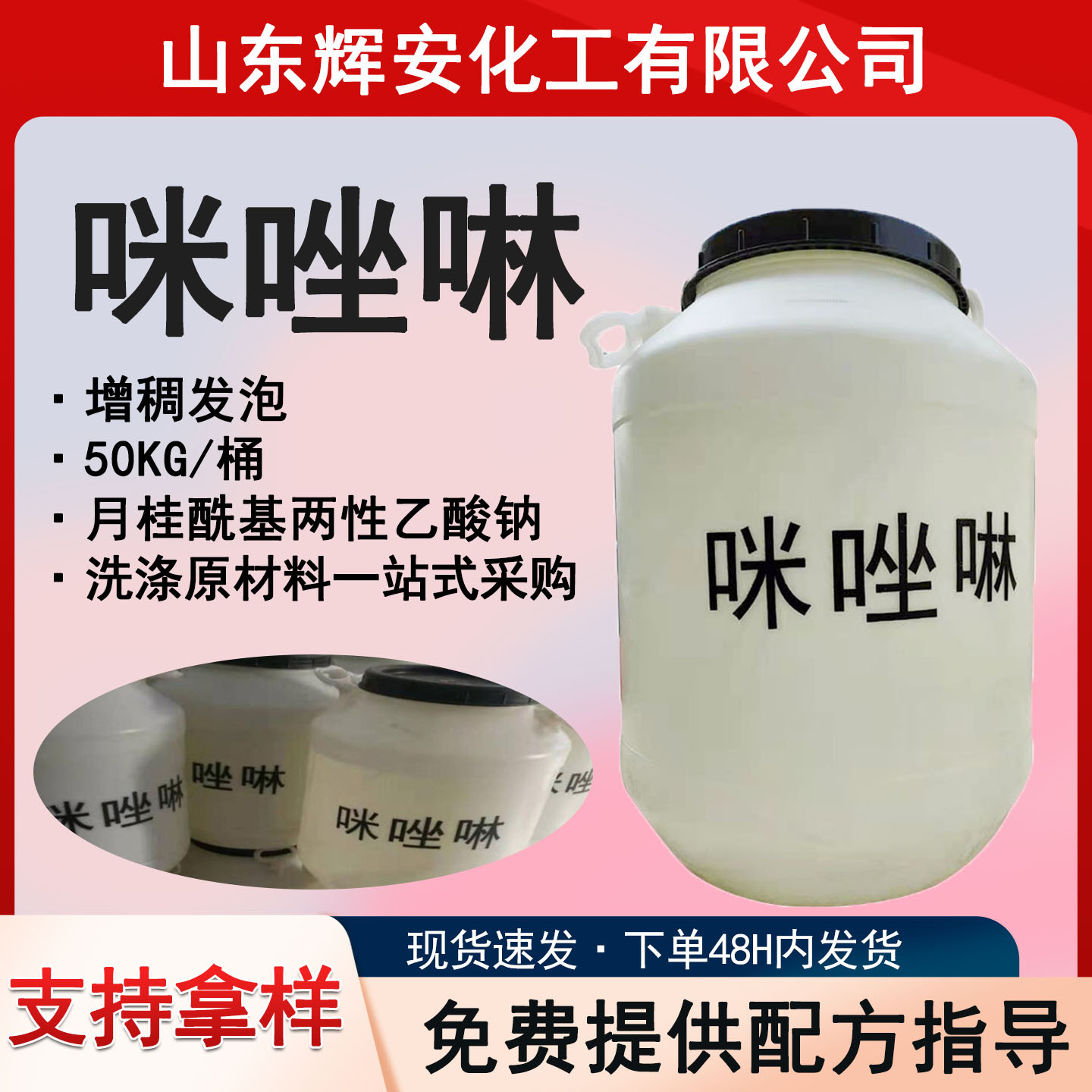 咪唑啉 现货椰油月桂基两性乙酸钠咪唑啉表面活性剂缓蚀剂 咪唑啉