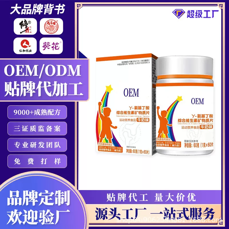 Y-氨基丁酸综合维生素矿物质片OEM定制源头工厂提供各大品牌赋能
