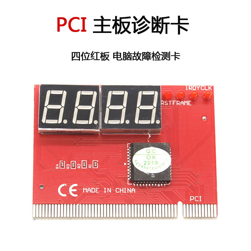 现货批发 PCI 4位主板诊断卡 电脑台式机红板测试卡 故障卡红板