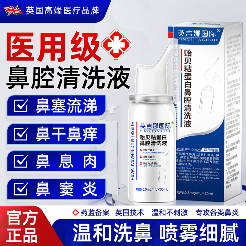 Injina International Nasal Cleansing Solution for Sinusitis, Nasal Polyps, Nasal Congestion, Rhinitis - Popular Product on Taobao and Tmall, Direct from the Factory