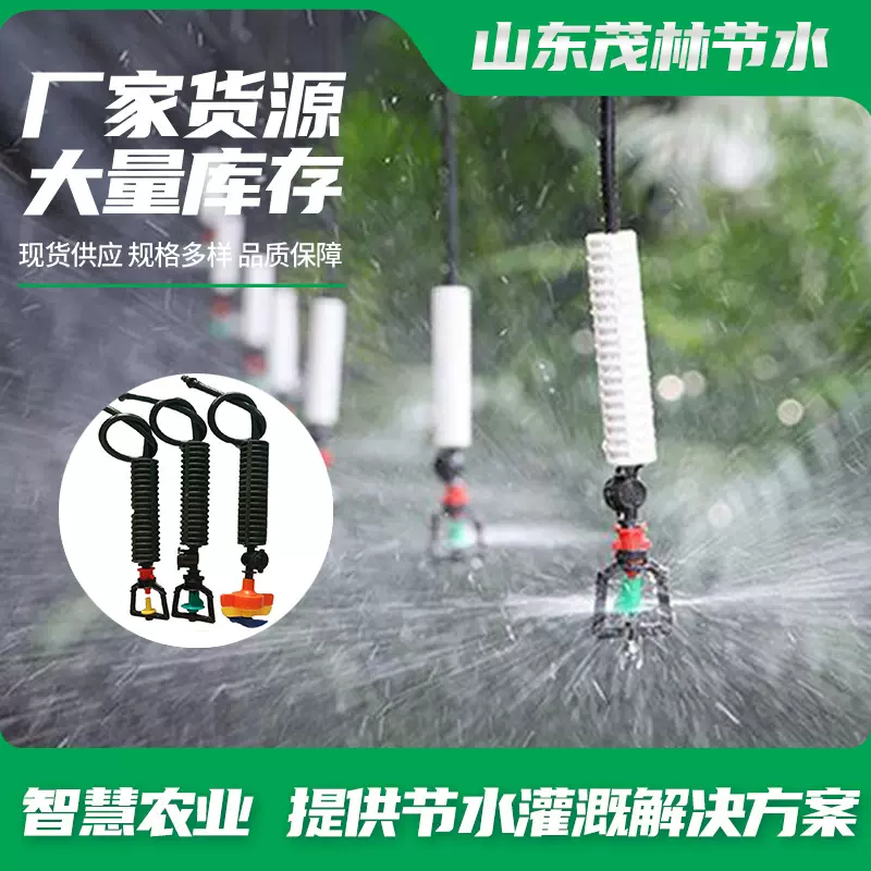 40cm吊挂微喷套装 360度旋转喷头大棚灌溉用倒挂微喷雾化微喷组合