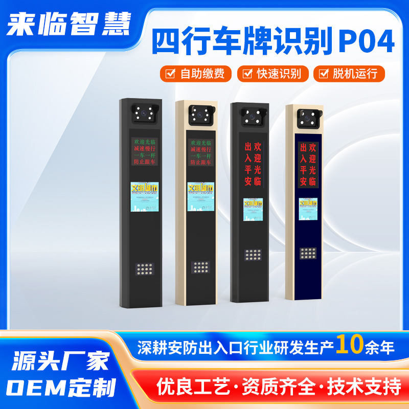 Factory Direct Sales Smart System Gate Parking Lot License Plate Identification Ultra-Clear Camera Ip65 Waterproof, Dustproof and Rust-Proof