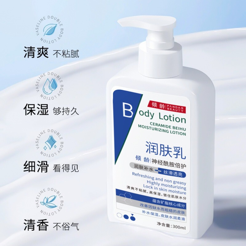 倾龄神经酰胺倍护润肤乳滋盈嫩肤补水保湿缓解干燥清爽不油腻|undefined