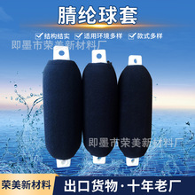 批发游艇防碰球罩 腈纶加厚球套 fender cover 碰球套批发厂家