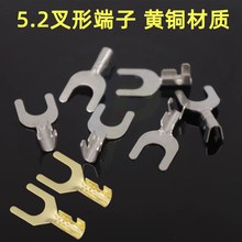 5.2叉形接线片/冷压端子 Y型端子/U型接线片叉型端子接线端头黄铜