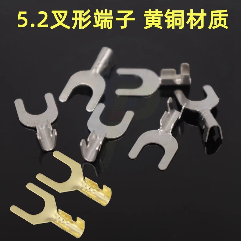 5.2叉形接线片/冷压端子 Y型端子/U型接线片叉型端子接线端头黄铜