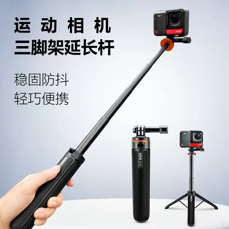 爆款TP-08运动相机三脚架适用于影石360&Gopro三脚架自拍杆