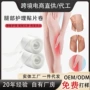 透气跨境腿部滋养贴