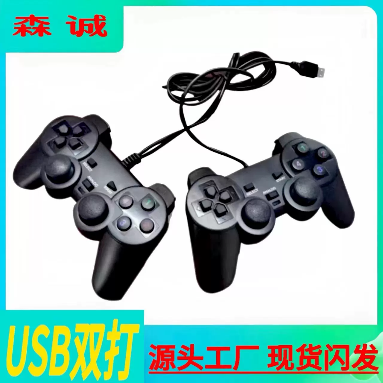 电脑游戏手柄USB双打有线游戏手柄PC电脑震动游戏手柄入门级现货