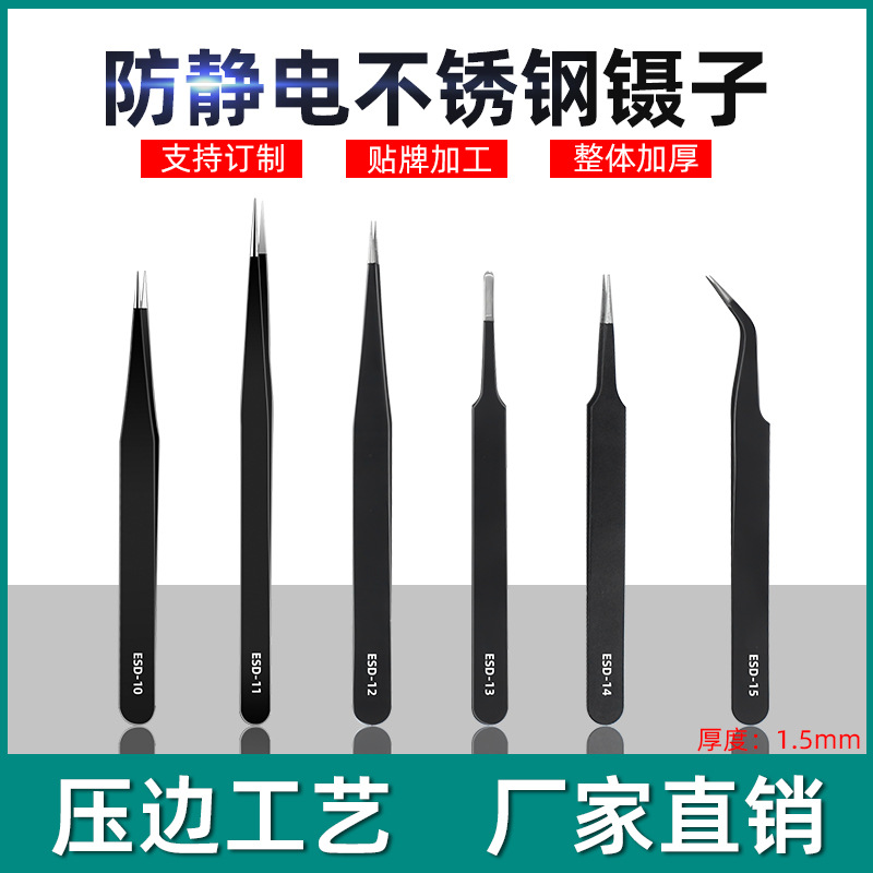 压边高精密镊子耐高温尖弯头燕窝挑毛全套工具长镊子塑料电子加尖