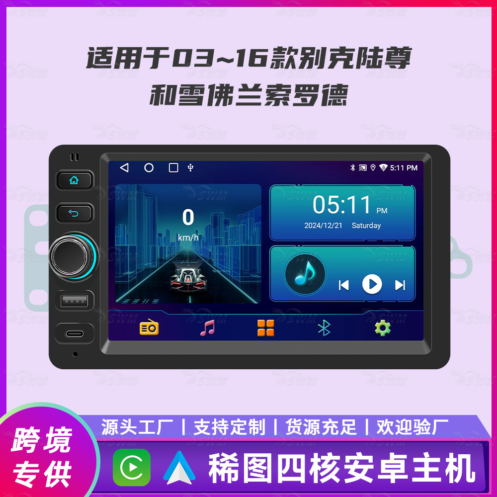 Aplicable a 03 ~ 06 Buick Luxun / Chevrolet Solode Hengchen Android navegación en el vehículo central de control del vehículo