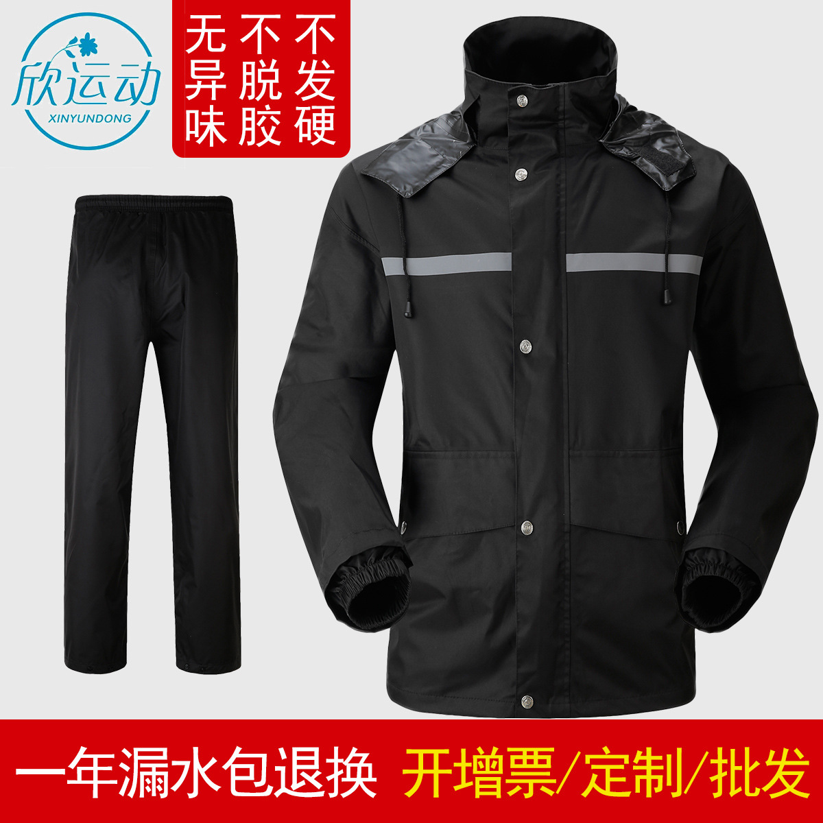 비옷 비 바지 세트 패션 분할 전기 자동차 오토바이 야외 승마 반사 성인 블랙 테이크 아웃 비옷