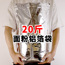 20斤面粉包装袋大号铝箔分装袋防潮防虫真空聚酯薄膜自封锡箔袋子