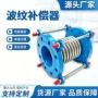 耐高温波纹法兰式金属补偿器
