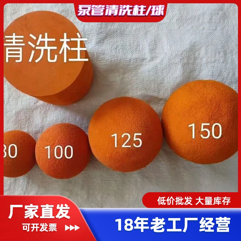 混凝土泵管清洗球清洗柱泵管海绵清洗球DN80DN100DN125