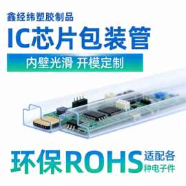 现货供应PVC透明硬管电子元件包装管IC芯片电阻保护管挤出无缝管