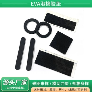 eva泡棉脚垫定制强力自粘圆形防滑垫片减震缓冲桌椅家具EVA脚垫