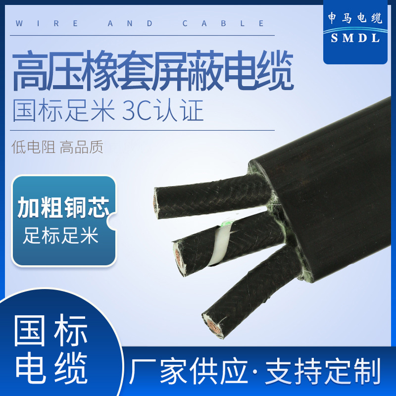 无氧铜芯电力工程电线高压橡套屏蔽电缆扁型橡套高压扁电缆