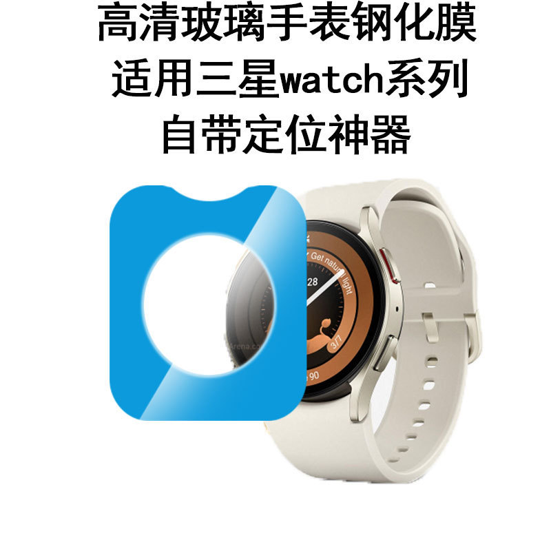 For Samsung watch6 watch film one cover second sticker HD tempered glass film galaxywatch5Pro