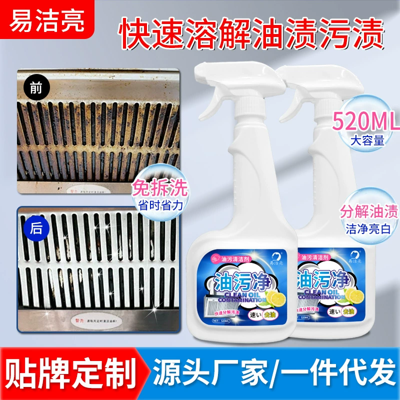 Yi Jieliang 520 мл очищающее средство от масляных пятен очищающее средство вытяжка масляного дыма чистый вес обеззараживающего масла