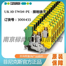 phoenix/�����˹�ӵض���UK 10-TWIN-PE -3001433�ݶ�����