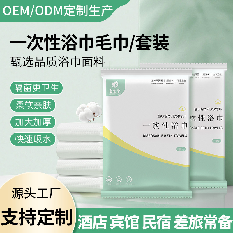 Disposable Bath Towel Thickened Extra Large Separate Packaging Travel Portable Hotel Homestay Absorbent Bath Towel Wholesale