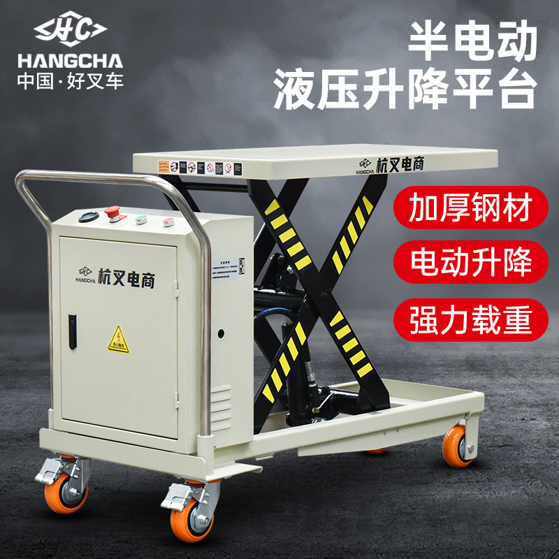 杭叉半电动移动平台车剪叉式液压升降机电动升降平台升降台
