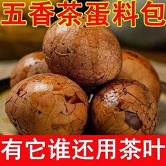 五香茶叶蛋料包卤料包卤料大全香料调料组合茶蛋料卤蛋调料包配方