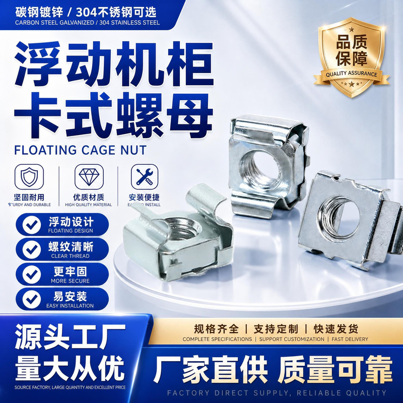 Carbon steel galvanized floating cabinet screw cap, 304 stainless steel clip nut, iron sheet clamp nut, cage nut Carbon steel galvanized floating cabinet screw cap, 304 stainless steel clip nut, iron sheet clamp nut, cage nut