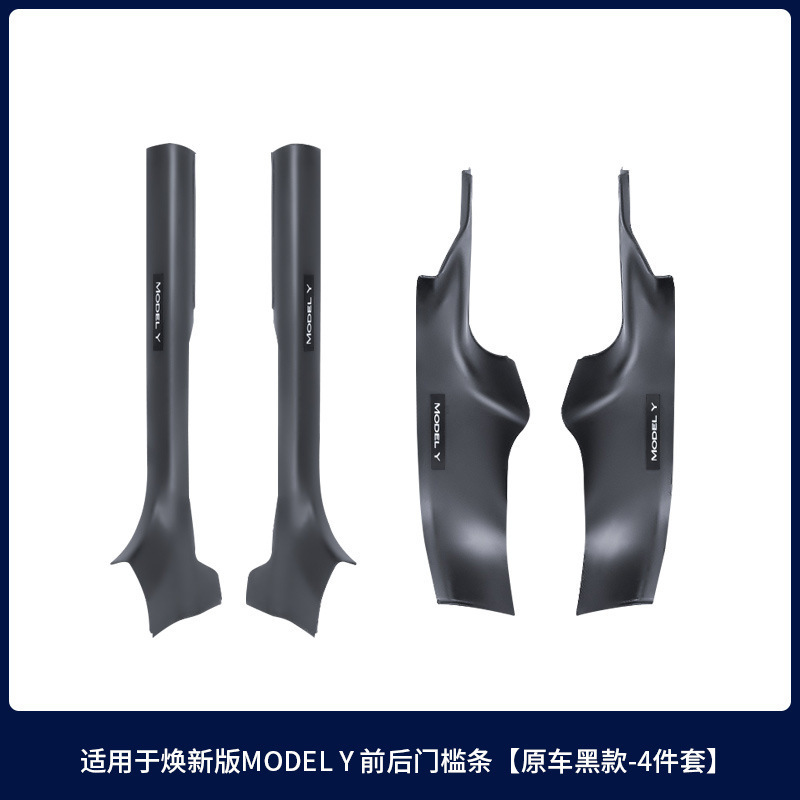 适用25款特斯拉焕新modelY门槛条碳钎纹前后门槛护板配件改装批发|undefined
