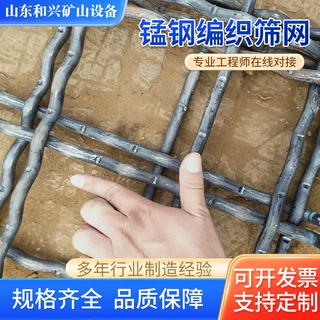 定制耐磨锰钢筛网矿山振动筛筛网滚筒筛网筛纱网筛土网钢丝编织网