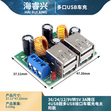 36/24/12/9V转5V 3A降压 4USB超多USB接口车载充电太阳能