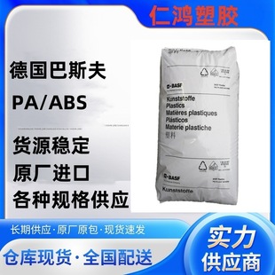 20% PA/ABS Germany BASF N NG-04 high temperature resistance, high strength, high rigidity and low die