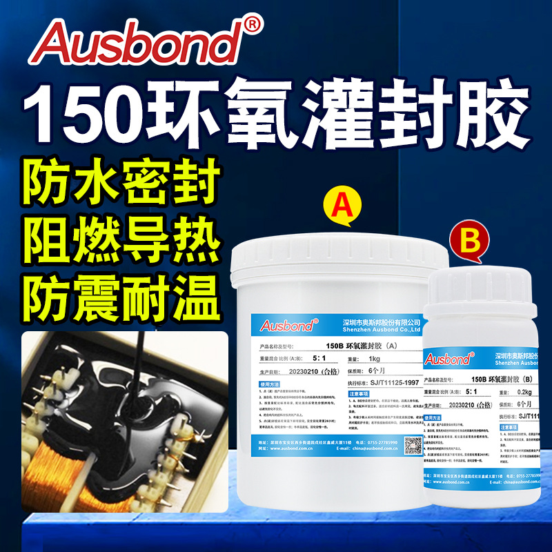 环氧树脂灌封胶防水耐高温导热绝缘变压器线路板有机硅电子阻燃胶