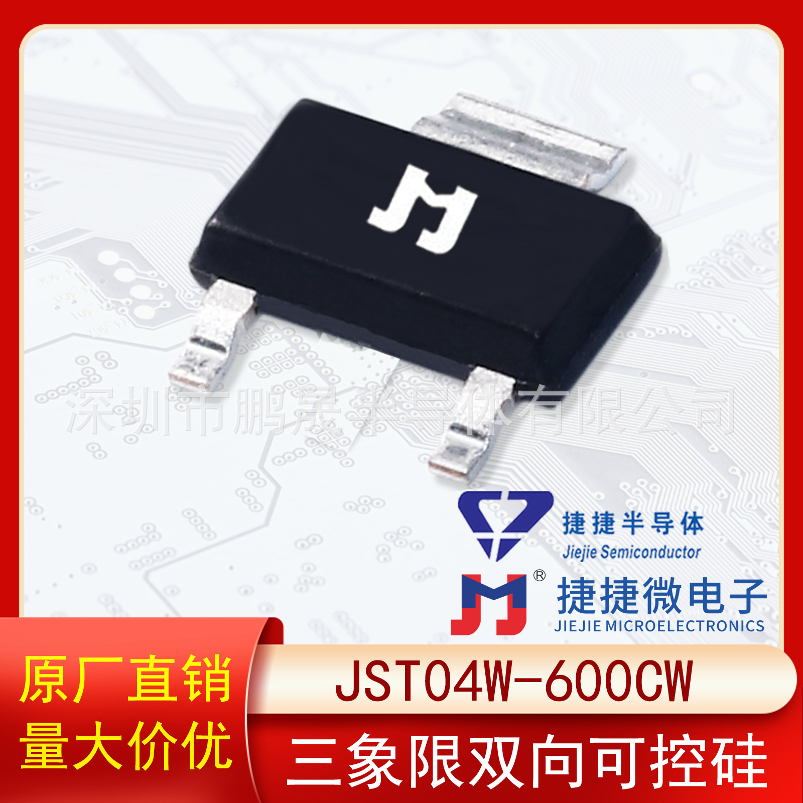 捷捷捷JST04W-600CW SOT-223-2L三象限双向可控硅1A 600V原装正品
