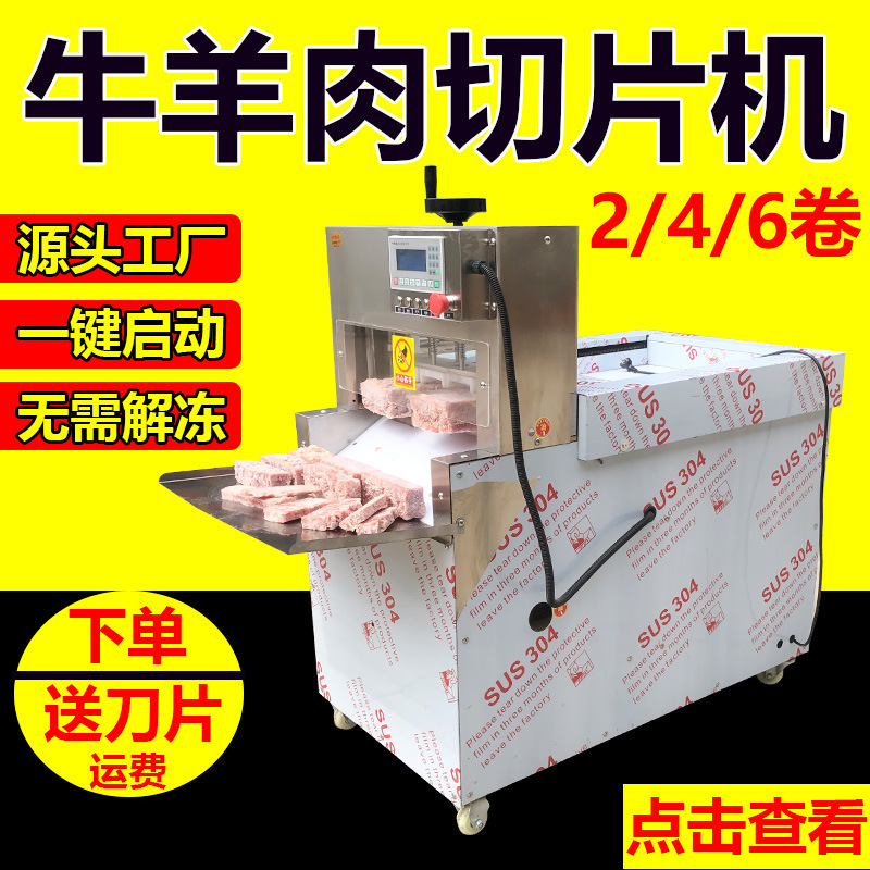 Automatic mutton slicer beef mutton slicer CNC fat beef slicer frozen pork belly slicer Automatic mutton slicer beef mutton slicer CNC fat beef slicer frozen pork belly slicer