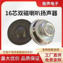 现货库存40mm圆形16芯双磁喇叭扬声器40全频喇叭蓝牙音箱喇叭