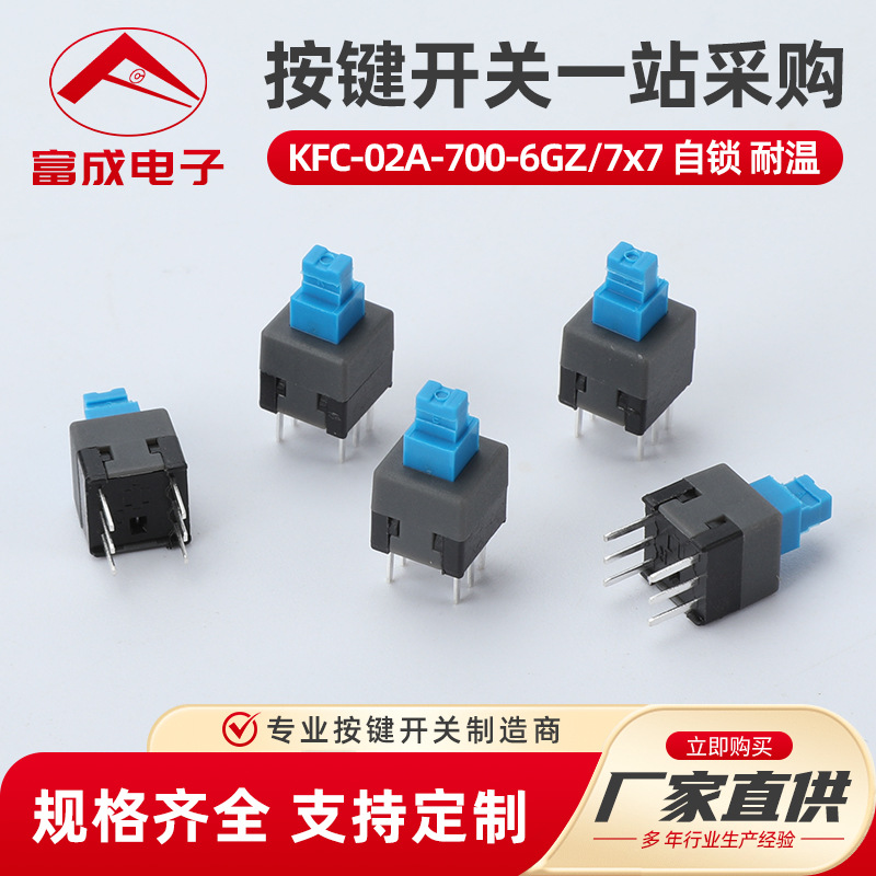 KFC-02A-700-6GZ7x77*7mm双排贴片/插脚按钮轻触开关家用轻触开关