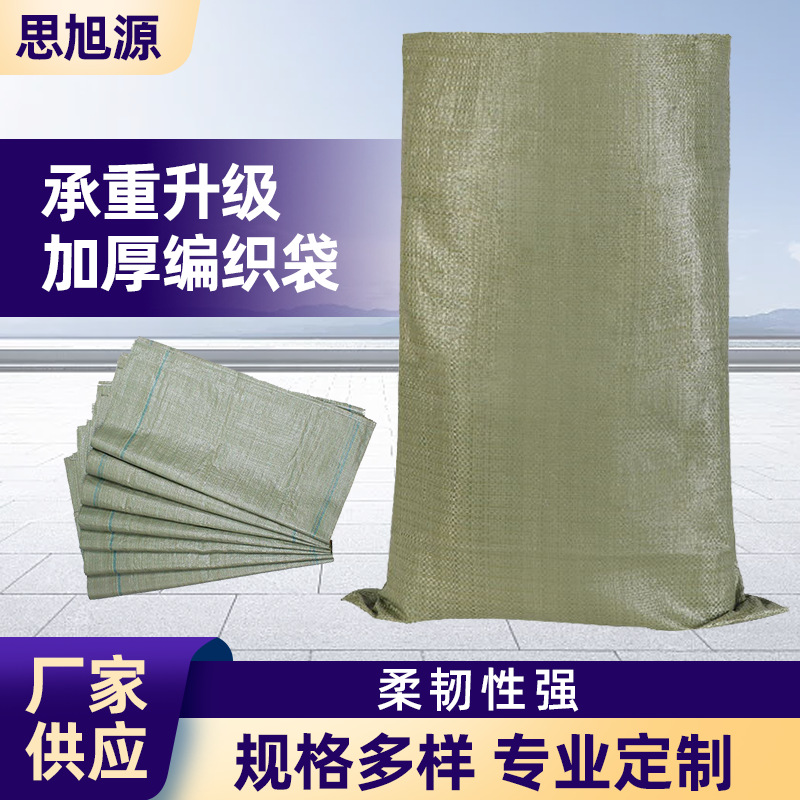 【99%好评率】编织袋塑料袋包装防水防潮防破损电商物流产品打包