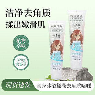 Yijiajia Aromatherapy Exfoliating Gel Whole Body Exfoliating and Decontaminating Whole Body Bathing and Rubbing Gel Exfoliating