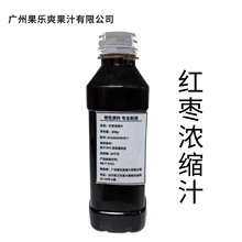 红枣浓缩汁  6.5倍浓缩现货厂家果蔬清汁量大从优 红枣浓缩汁