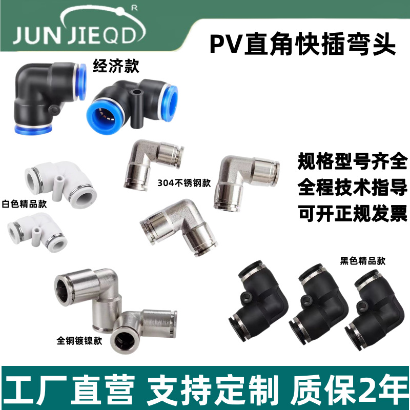 源头工厂PV8直角弯头联管快插接头气动元件气管304不锈钢90°弯头