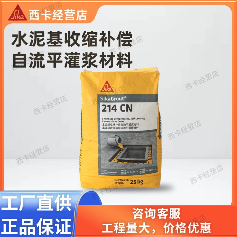 Швейцария Sika SikaGrout214C60/C80 Высокопрочный несусадочный раствор Sika Cement самовосход